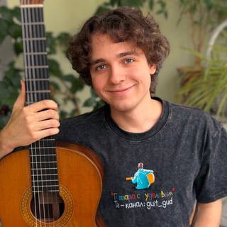 Гитара с Гуделевым