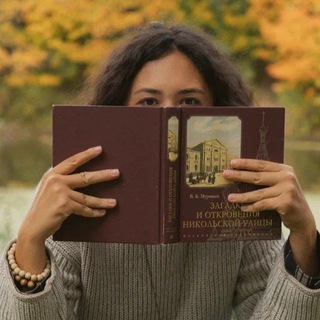 Наталья Миляева. О Москве: прогулки, история, места.