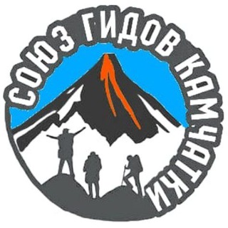 РОО "Союз гидов Камчатки"