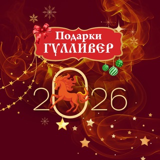 Сладкие подарки | Конфеты | Гулливер | Камчатка