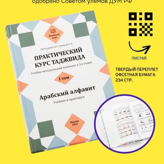 Дуа. Коран. Таджвид.