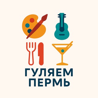 ГУЛЯЕМ | ПЕРМЬ