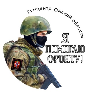 Гумцентр Омской области