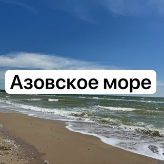 Азовское море отдых: Урзуф, Бердянск, Белосарайская Коса