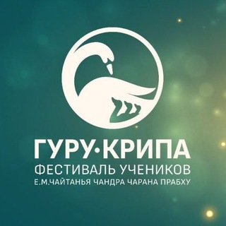 Гуру-крипа Урал 2025