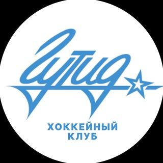 ХК «ГУТИД»