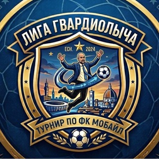 Турниры Гвардиолыча ФК Мобайл