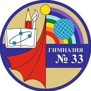 МАОУ гимназия 33