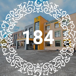 МБОУ «Гимназия 184»