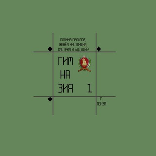 ГБОУ ПО «Классическая гимназия 1 им. В.Г. Белинского»