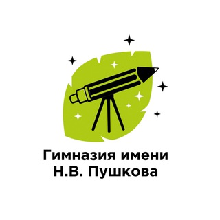 Гимназия имени Н.В. Пушкова