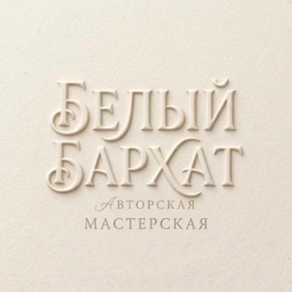 Белый Бархат | (Gypsum base)