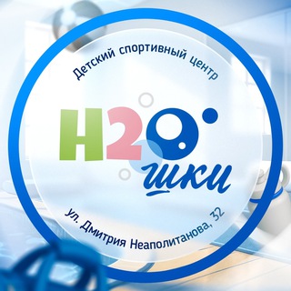 Детский клуб H2O'шки🧸🎨🐳