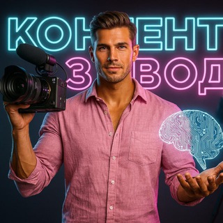 Контент - Машина | Ник Морган |