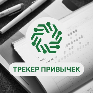 Обучение для Трекера привычек