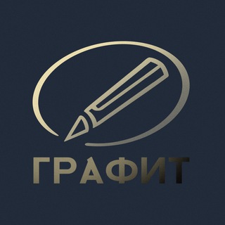 Хакатон «Графит»