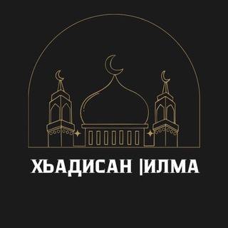 Хьадисан lилма
