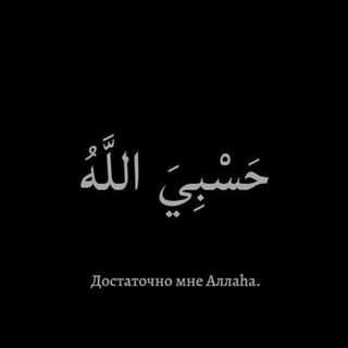 🕋Хадисы на каждый день🕌