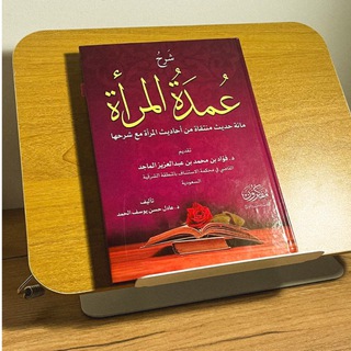 عمدة المرأة