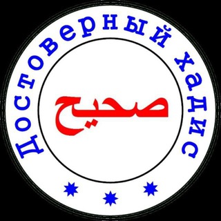 Энциклопедия Хадисов