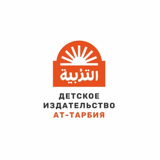 Ат-Тарбия | 600 хадисов для детей