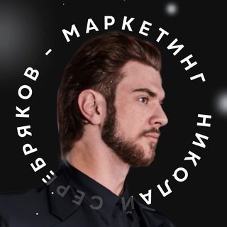 Партнерский маркетинг | Шеф Серебряков