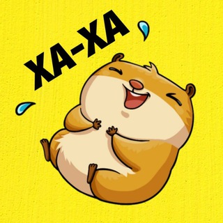 ХаХамяк🐹
