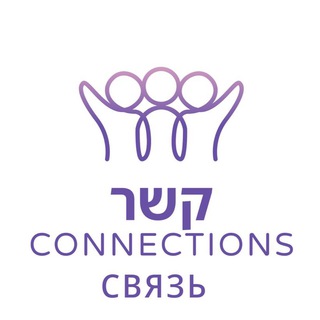 «Связь» - Хайфская антивоенная группа