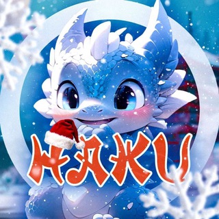 Хаку - аниме магазин для души