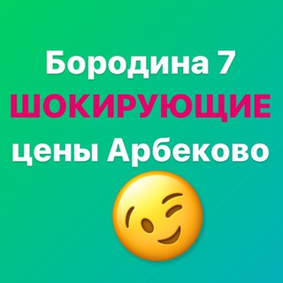 СЛИВНЫЕ ЦЕНЫ Пенза Бородина 7