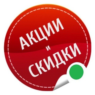 Халява, акции, купоны🤑