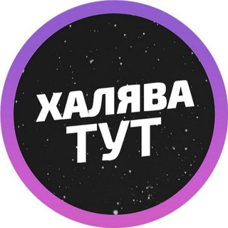 Халявный рай 2