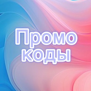 Халява Промокоды Скидки