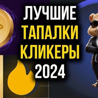 ТАПАЛКИ HAMSTER BLUM 🥷🏻