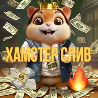 Хамстер мини-игра комбо слив