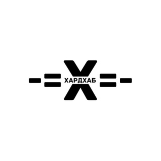 -= ХардХаб =-