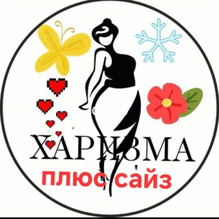 Харизма плюс сайз Женская одежда от 48 до 64 размера Турция, Италия, Корея