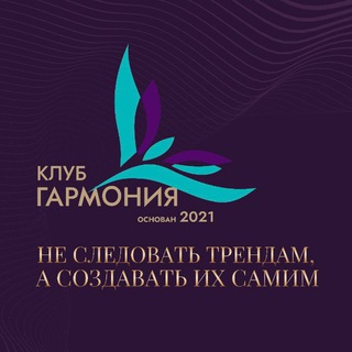 ⚜️Коучинг Клуб ГАРМОНИЯ 🌐
