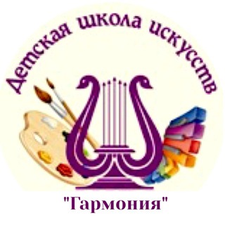 Детская школа искусств «Гармония»
