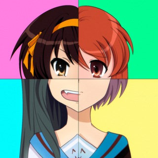 канал про Харухи Судзумию и команду сосо. Харухизм