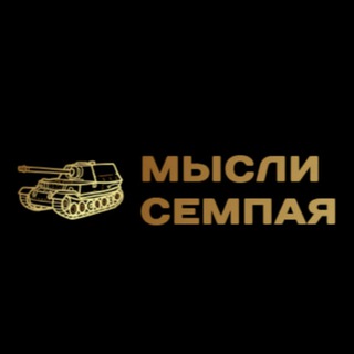 Мысли Семпая