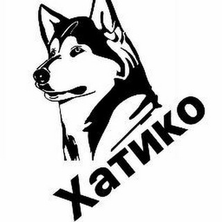 Хатико Ейск.