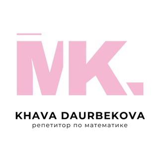 Репетитор по математике Khava_math_