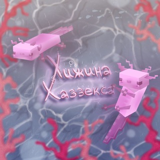 хижина хаззекса