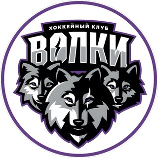 Хоккейный клуб «Волки»