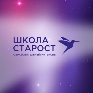 ШКОЛА СТАРОСТ’25