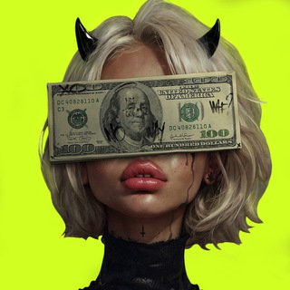 Бес потребления