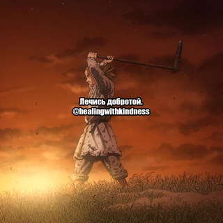 Healing With Kindness