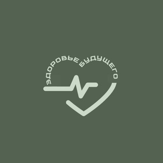 Здоровье будущего