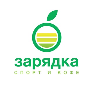 Зарядка|Спорт и кофе